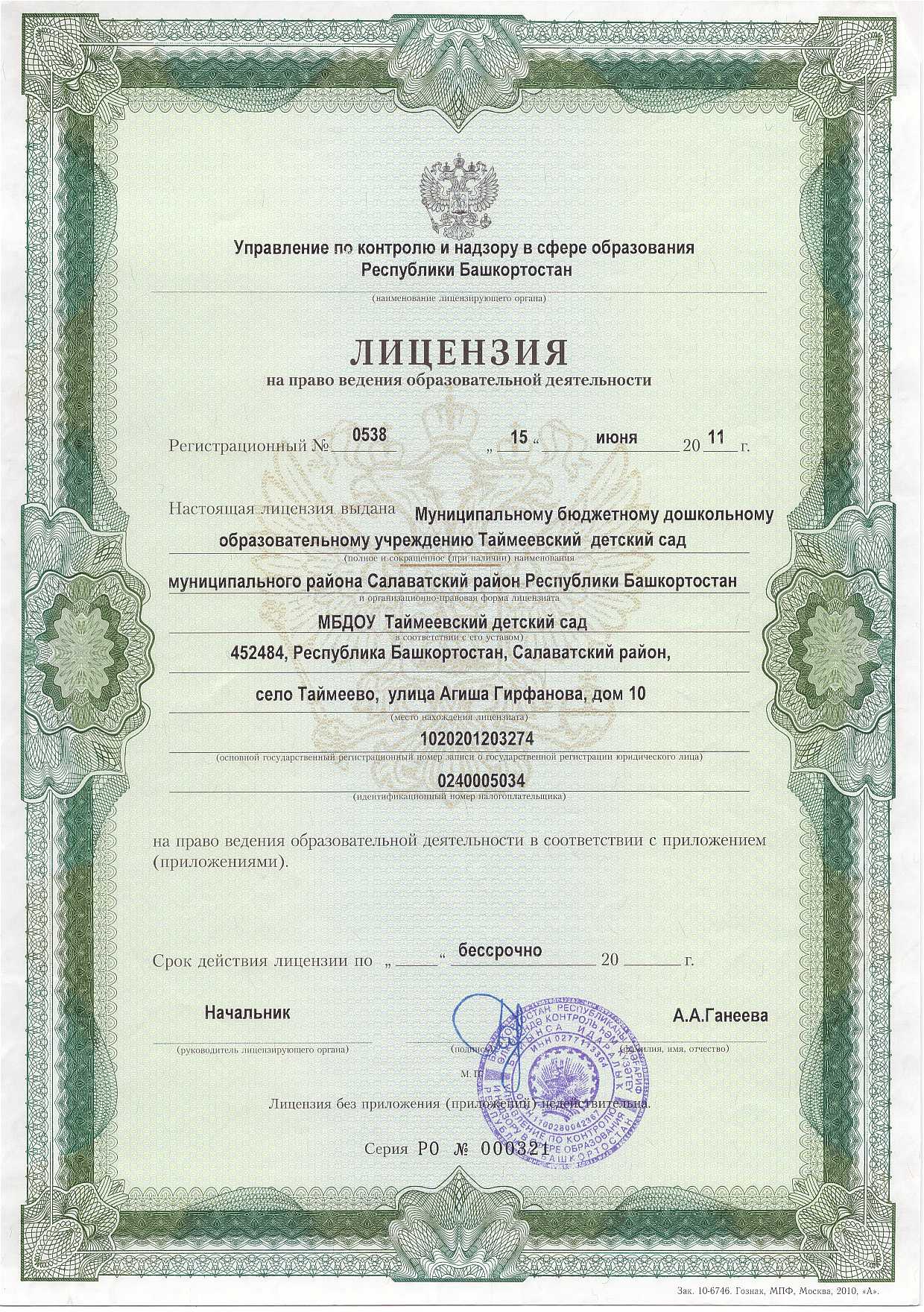 лицензия