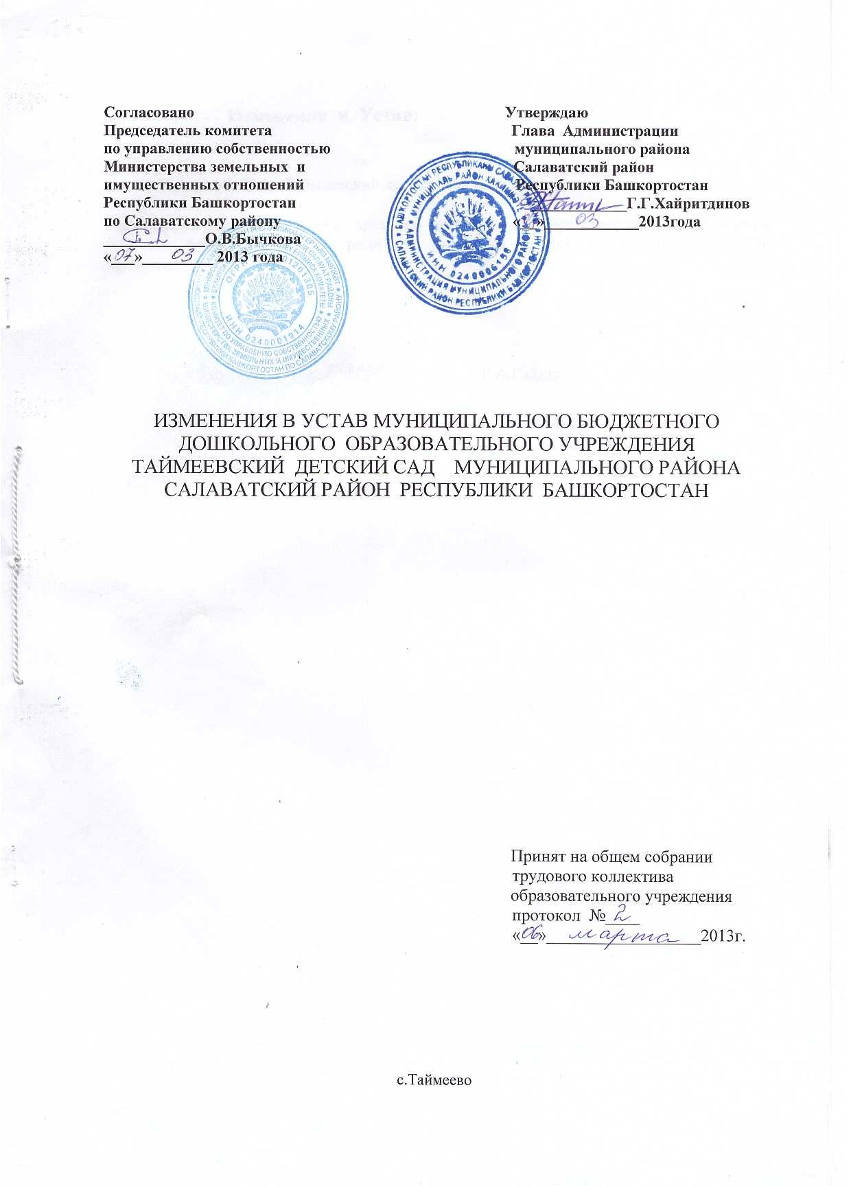 устав