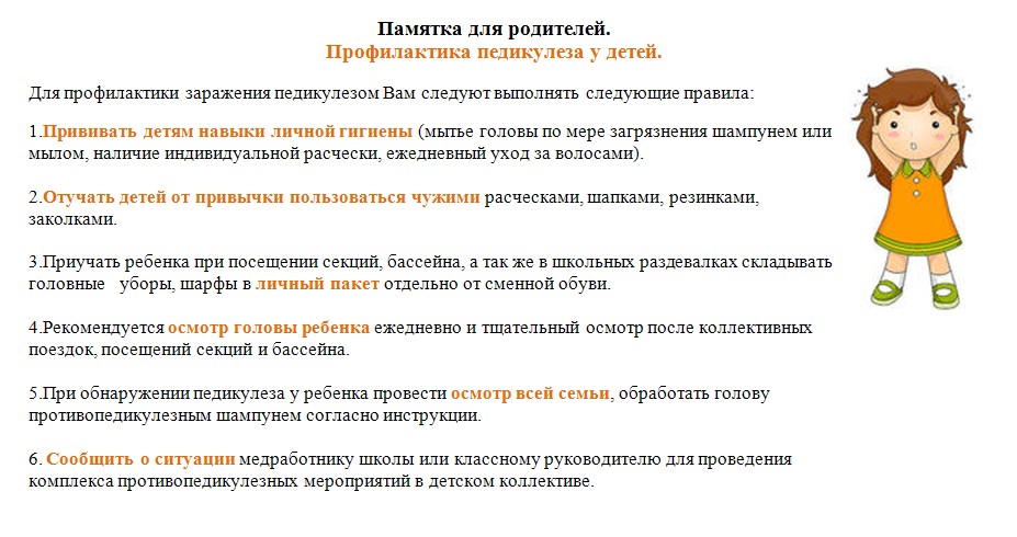 Педикулез